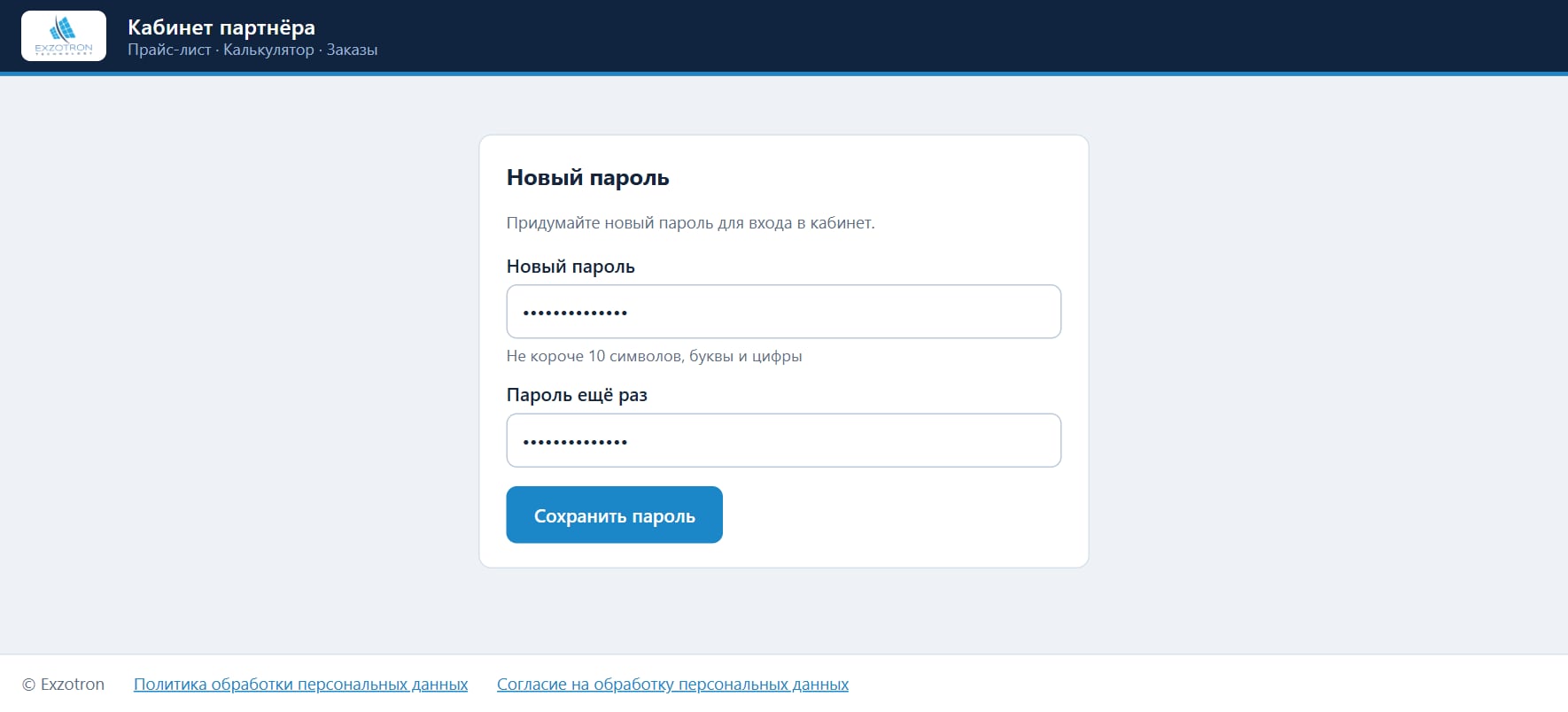 Страница «Новый пароль»