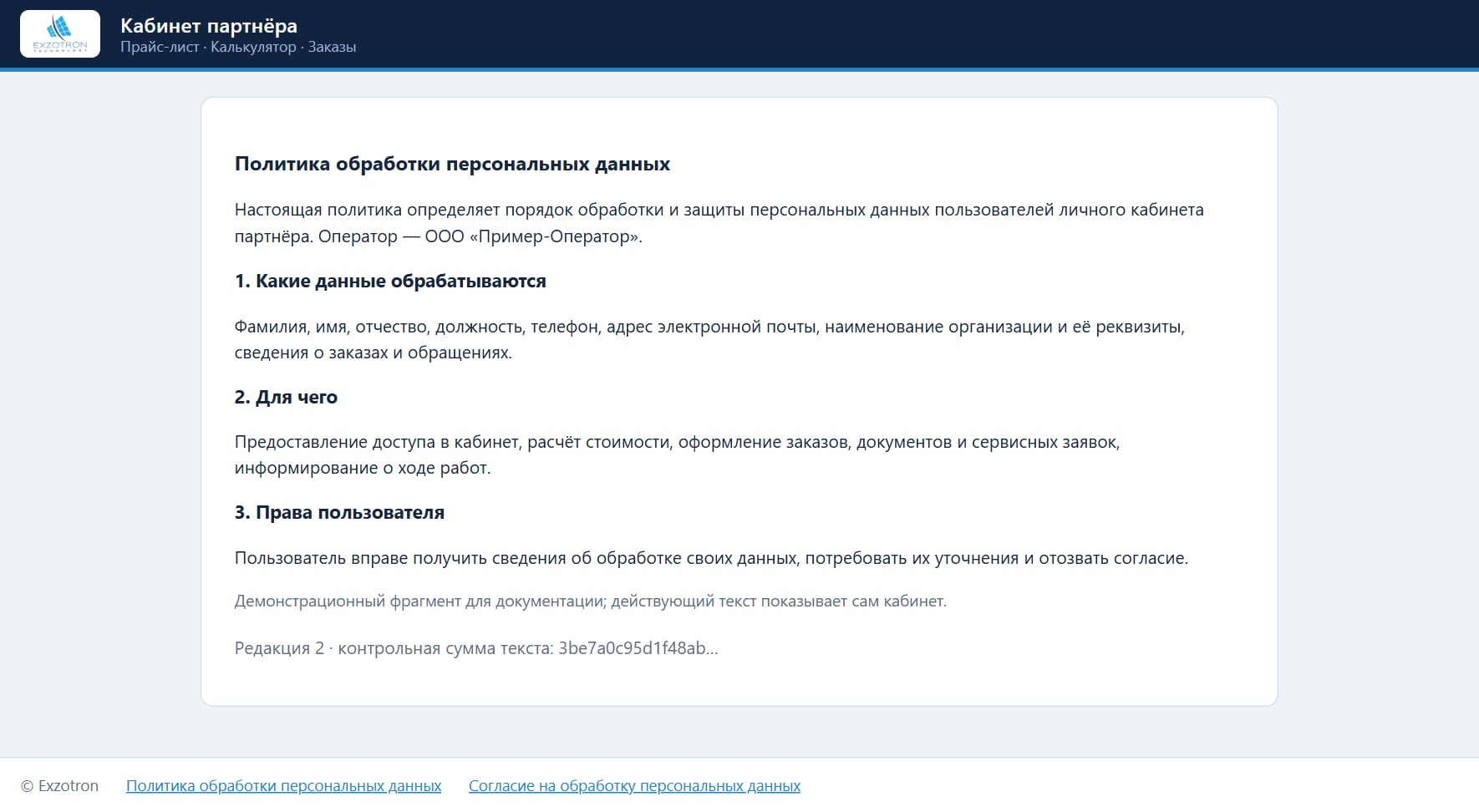 Страница политики обработки персональных данных