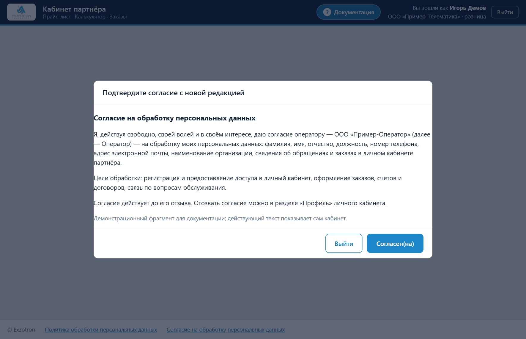Окно «Подтвердите согласие с новой редакцией»