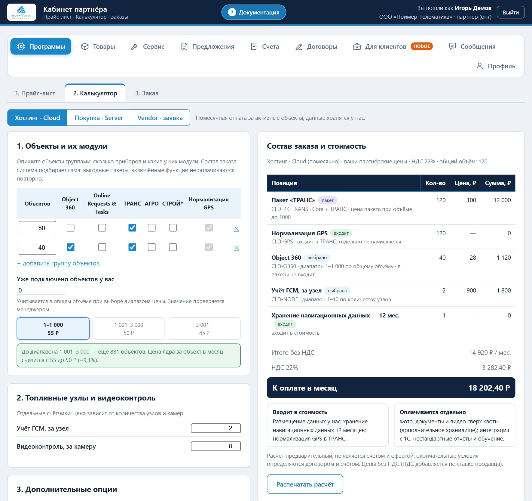 Калькулятор Cloud: слева ввод, справа состав заказа, итоги и рамки