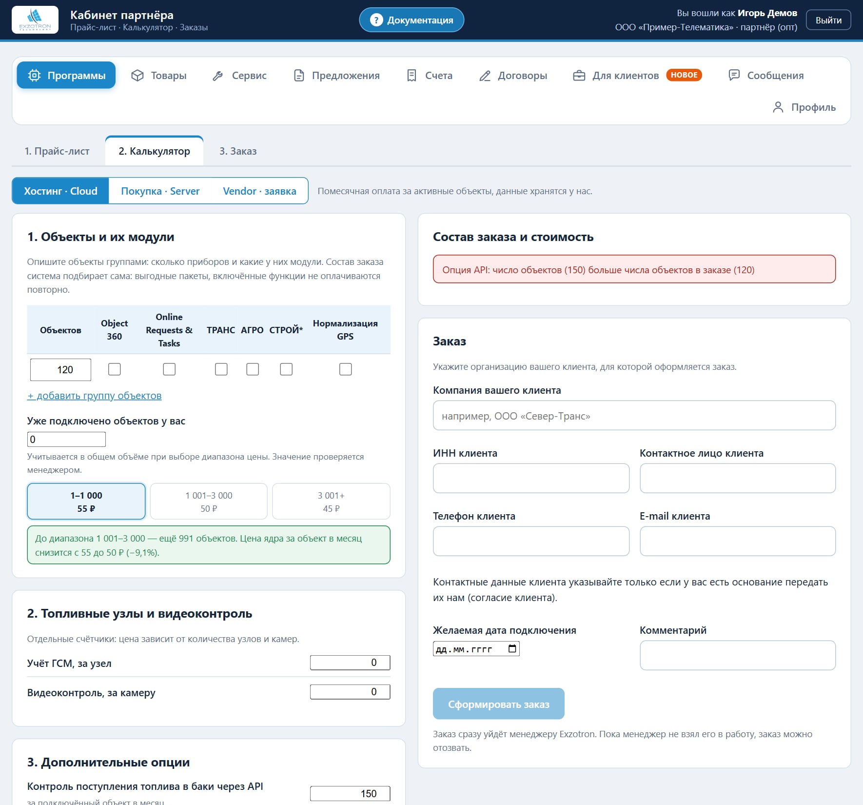 Ошибка: число объектов с опцией API больше числа объектов в заказе
