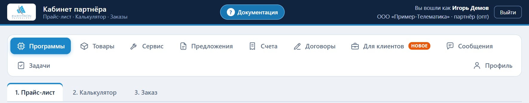 Панель разделов кабинета: у раздела «Для клиентов» отметка «новое»