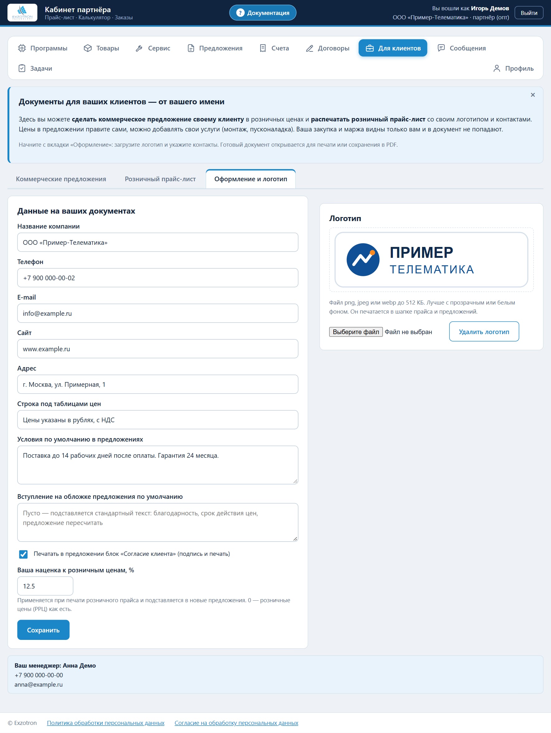 Вкладка «Оформление и логотип»: данные слева, логотип справа