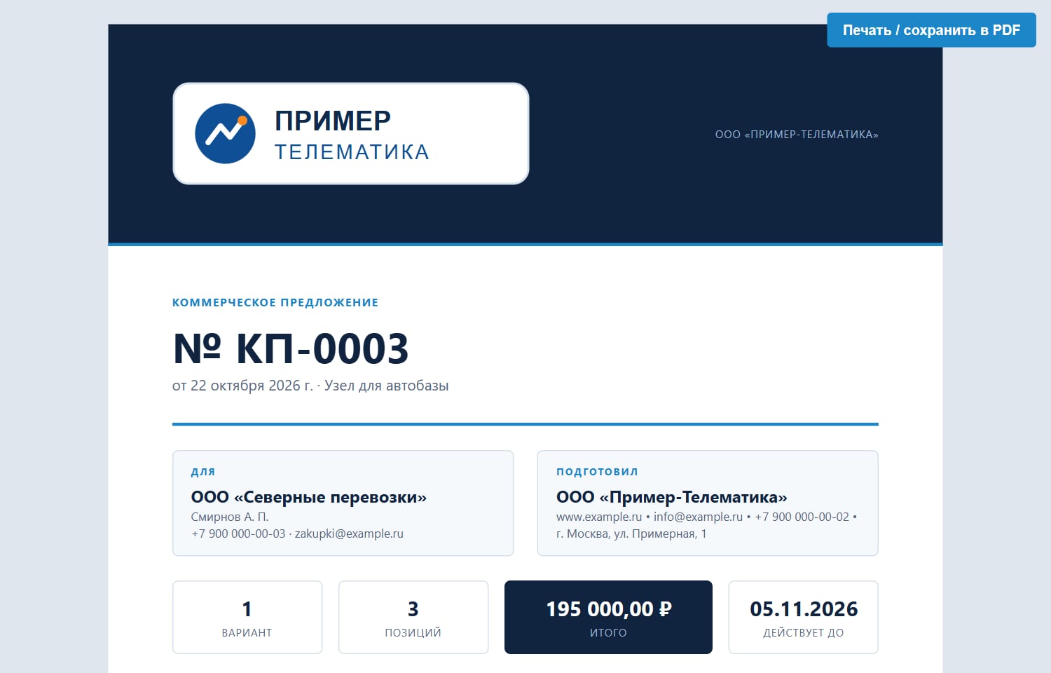 Документ в новой вкладке: вверху кнопка «Печать / сохранить в PDF»