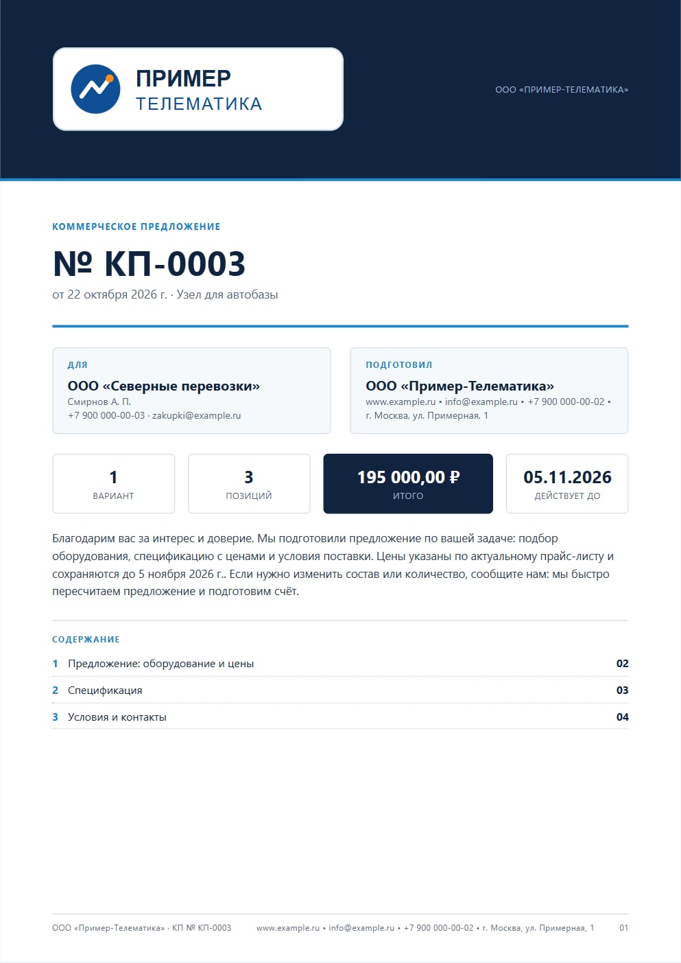 Обложка предложения