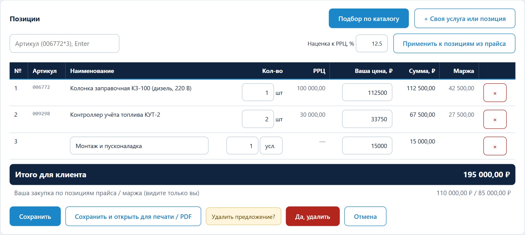 Подтверждение удаления предложения