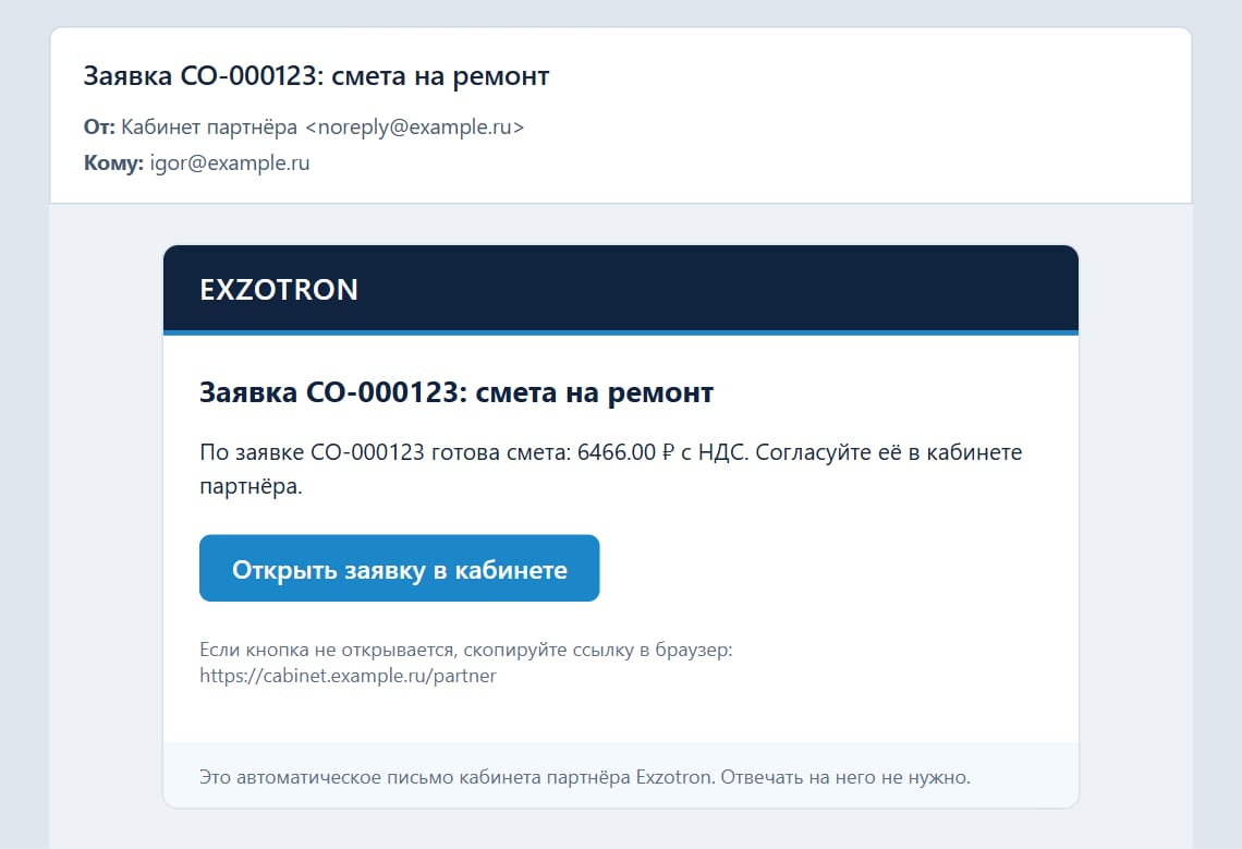 Письмо о готовой смете