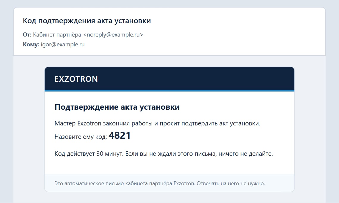 Письмо с кодом подтверждения