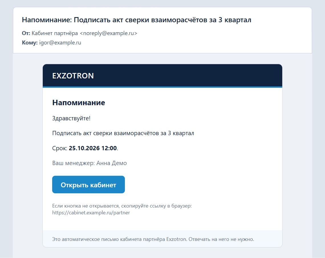 Напоминание по задаче на почте