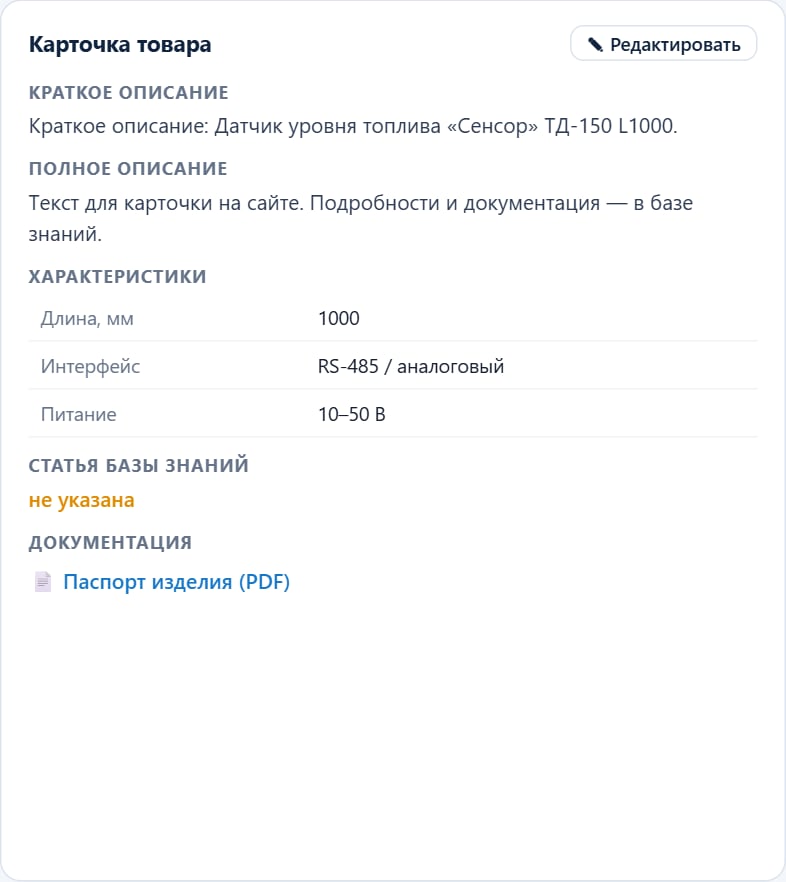 Блоки «Карточка товара» и «Вес и объём»