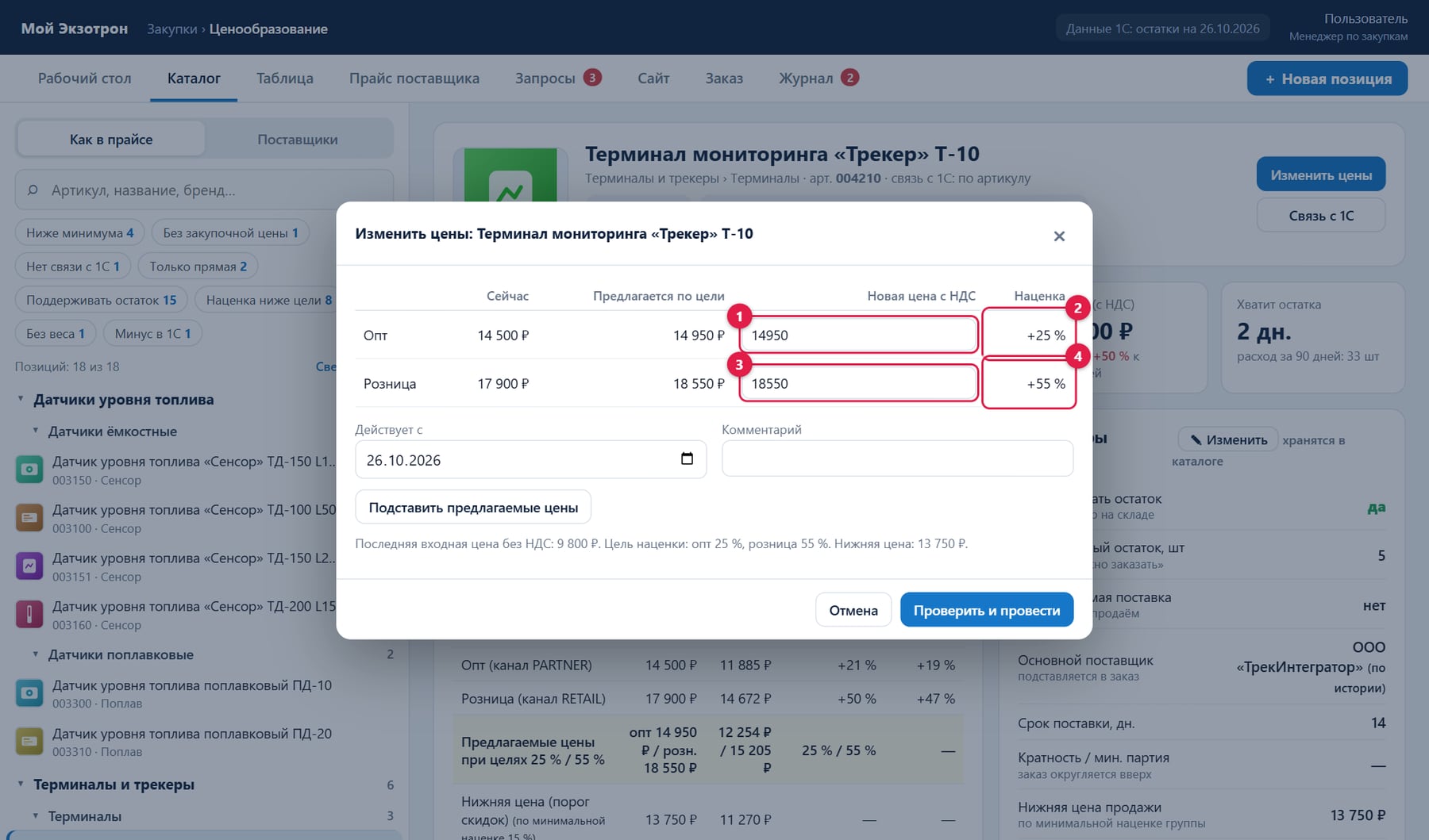 Тот же диалог после подстановки предлагаемых цен