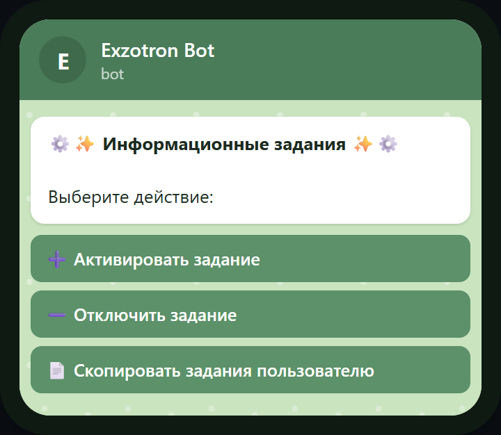 Telegram-бот: меню «Информационные задания» с кнопками Активировать/Отключить/Скопировать