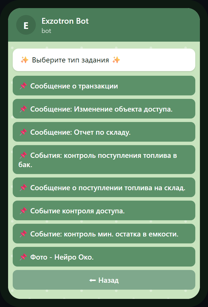Telegram-бот: список из восьми типов заданий кнопками
