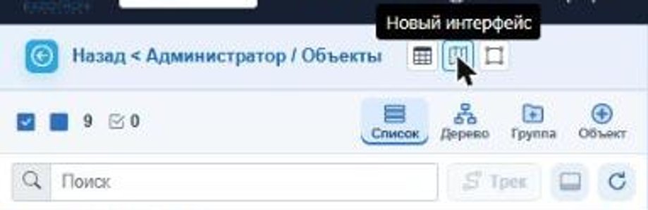 Верхняя панель раздела «Объекты»
