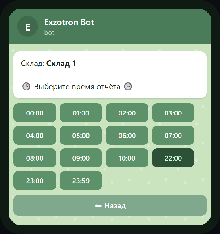 Telegram-бот: выбор времени ежедневной отправки отчёта по складу — кнопки на каждый час