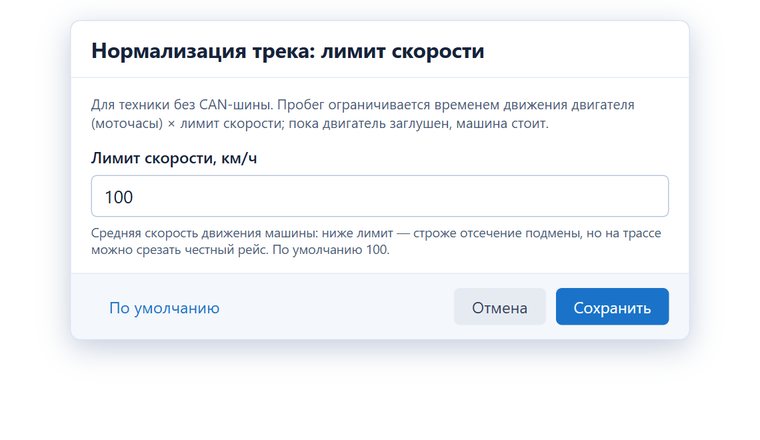 Окно «Нормализация трека: лимит скорости»