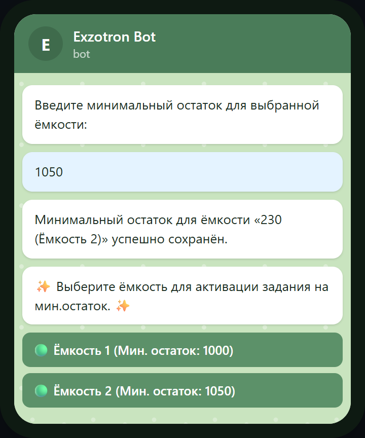 Telegram: ввод минимального остатка и подтверждение сохранения