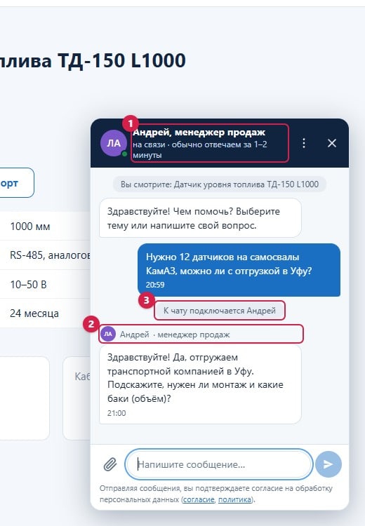 Менеджер подключился и ответил