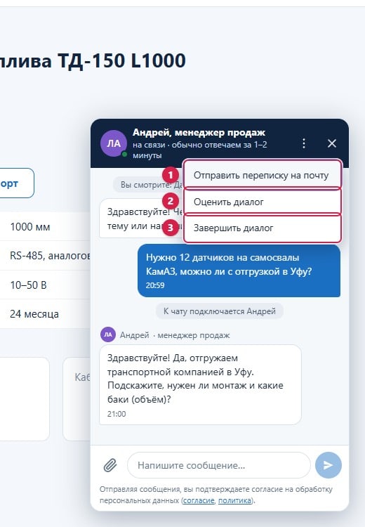 Меню чата