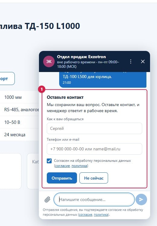 Форма «Оставьте контакт»