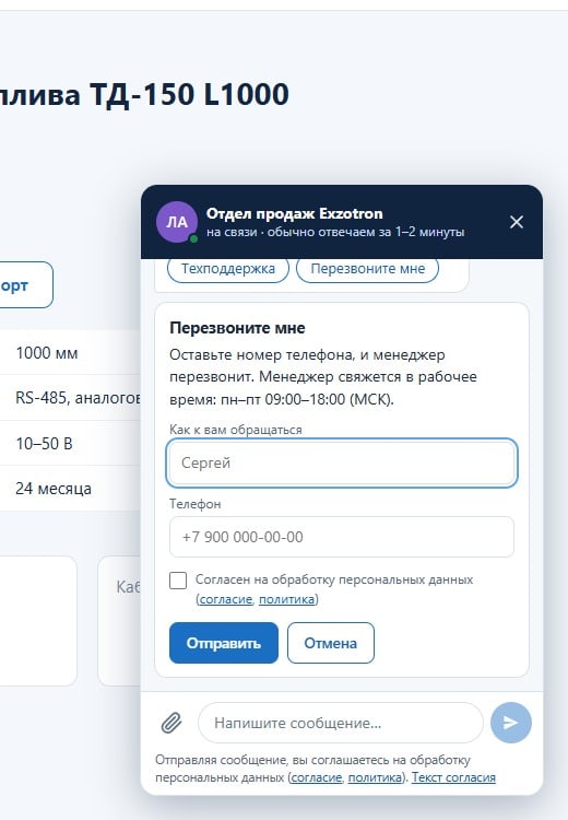 Форма «Перезвоните мне»