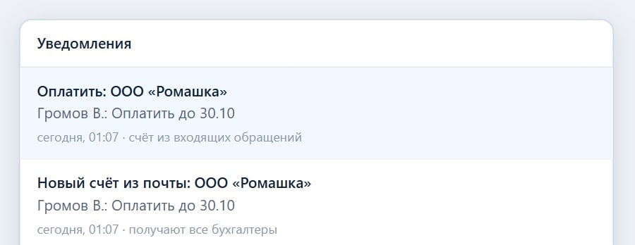 Макет: так выглядят уведомления в колокольчике портала