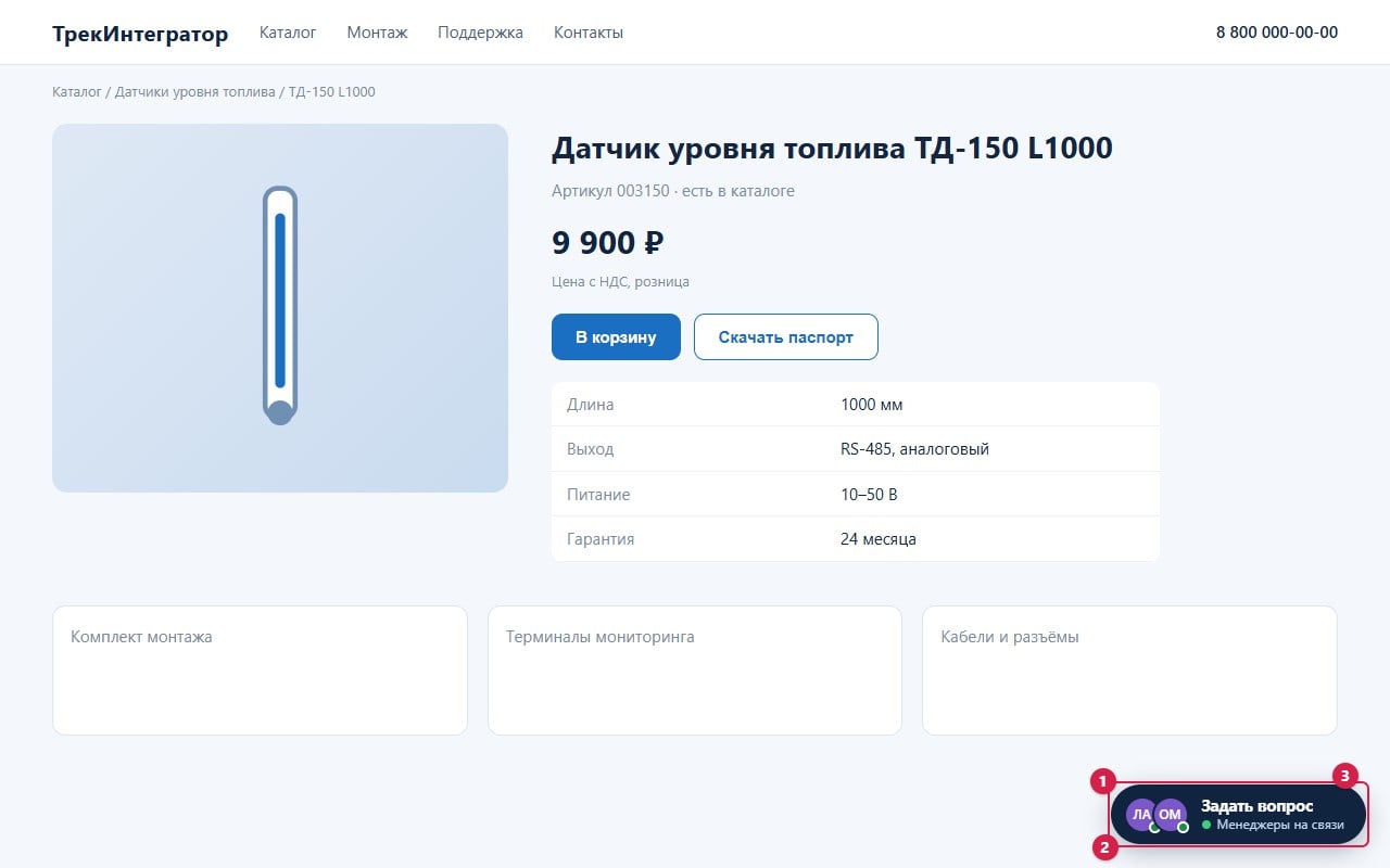 Кнопка чата на странице сайта: менеджеры на связи