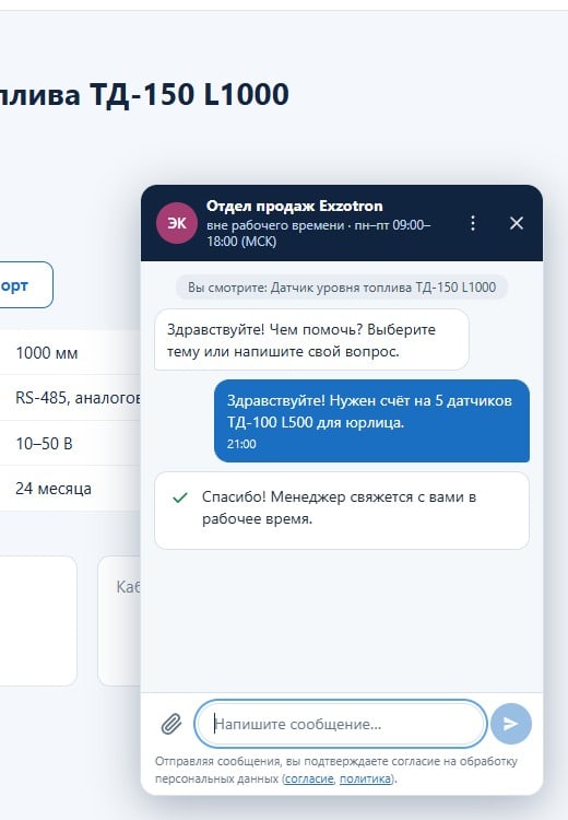 Форма отправлена: клиент видит подтверждение