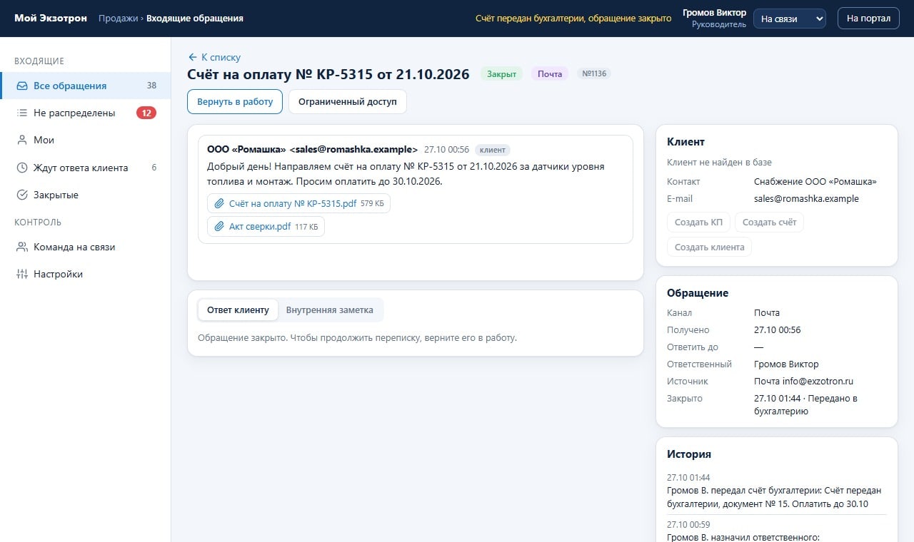 Обращение закрыто после передачи