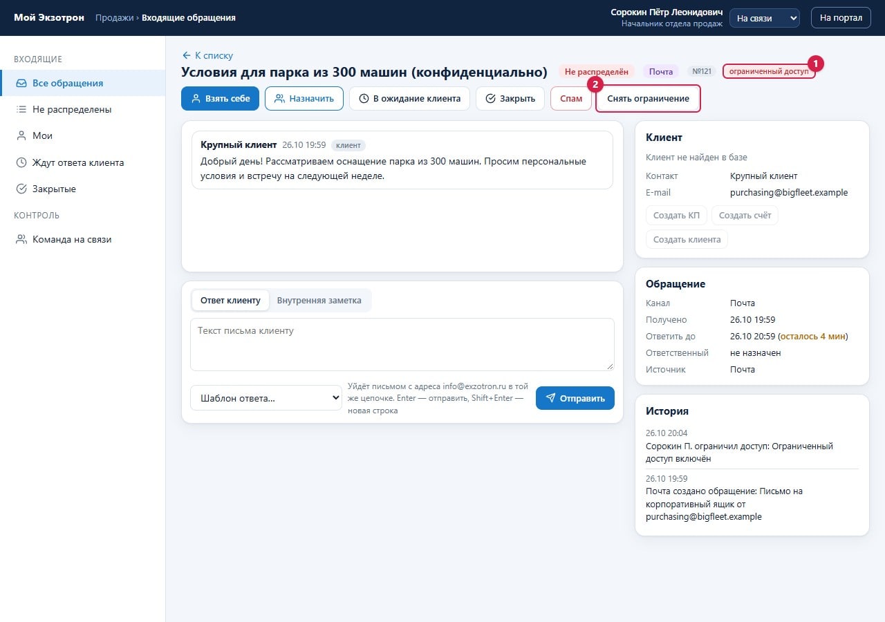 Обращение с ограниченным доступом