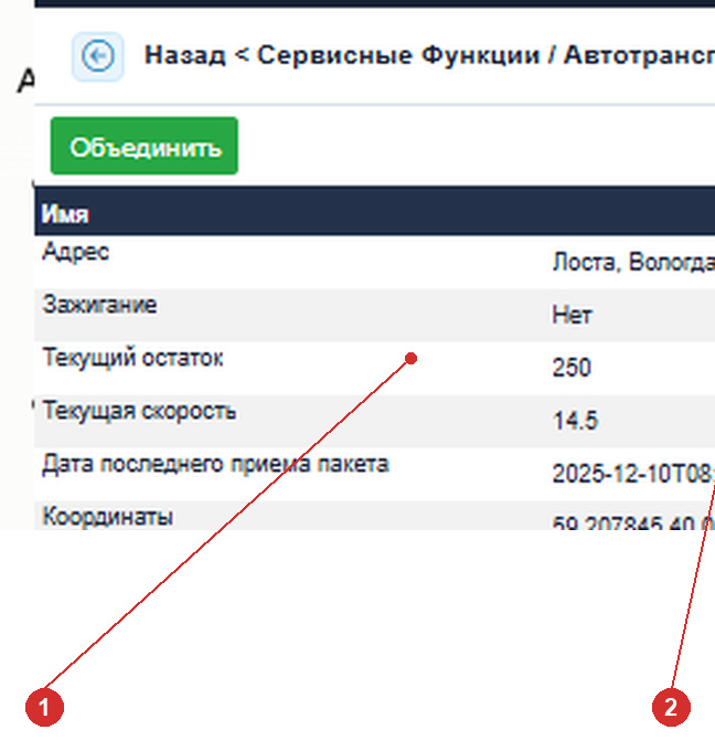 Раздел «Автотранспорт», панель выбранной строки: Адрес, Зажигание, Текущий остаток, Текущая скорость, Дата последнего приема пакета, Координаты