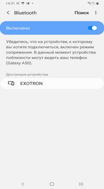 Настройки Bluetooth Android: устройство EXOTRON в списке доступных