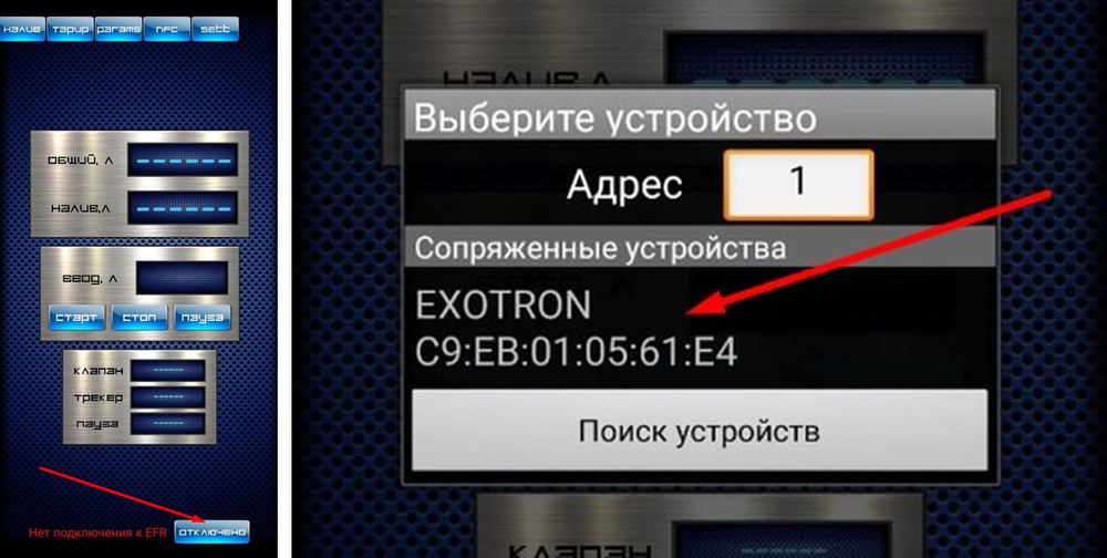 Приложение EFR: кнопка подключения и окно выбора устройства EXOTRON