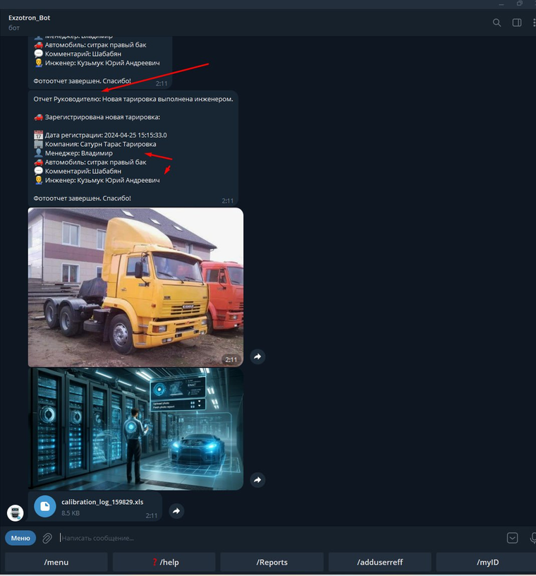 Telegram-бот: Отчет Руководителю — новая тарировка выполнена инженером, фото и файл calibration_log