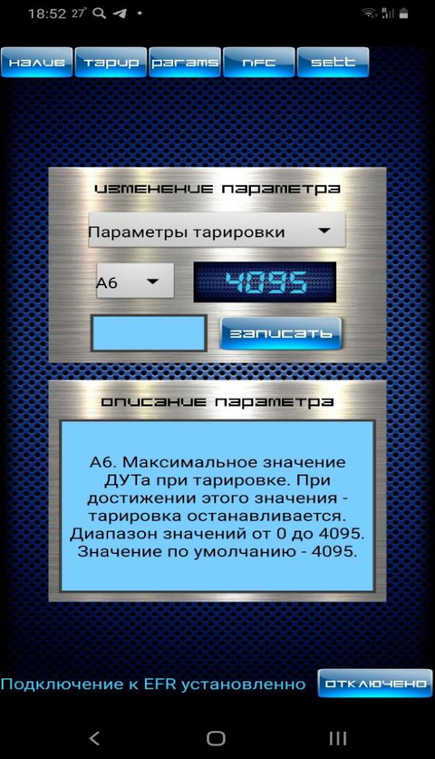Вкладка Params: выбор группы и параметра, текущее значение, поле ввода и описание параметра