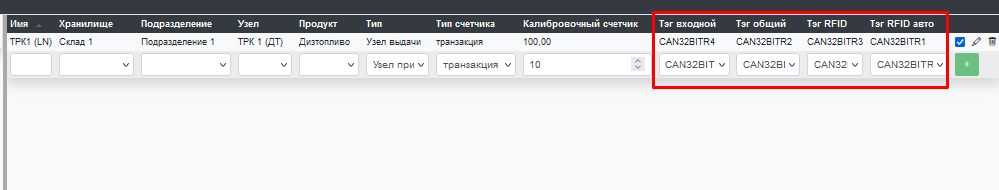Настройка узла ТРК: Хранилище, Подразделение, Узел, Продукт, Тип, Тип счётчика, Калибровочный счётчик и четыре тега