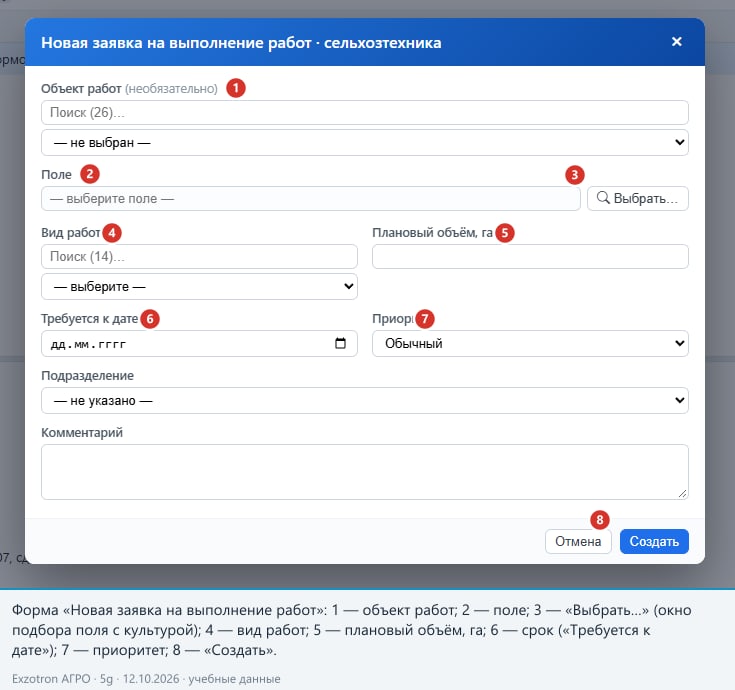 Форма «Новая заявка»