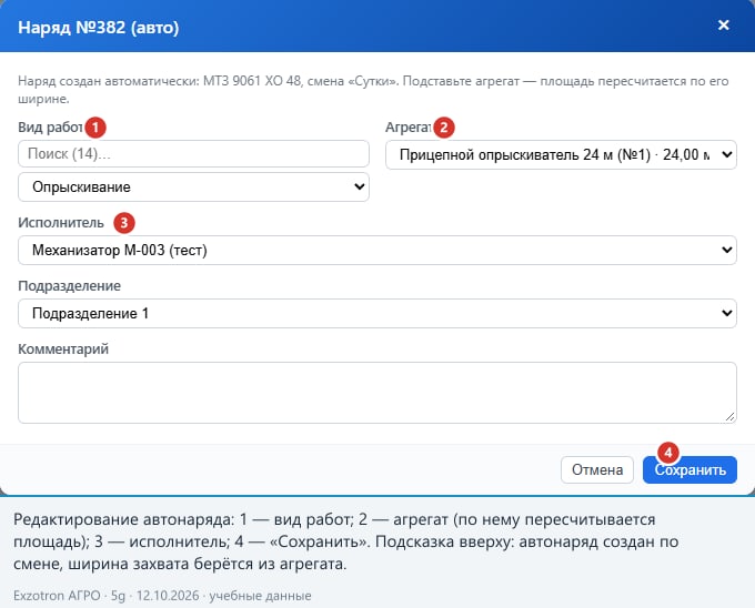 Редактирование автонаряда
