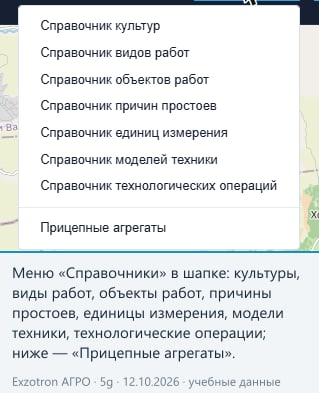 Меню «Справочники»