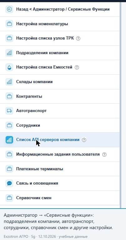 Меню «Сервисные функции»