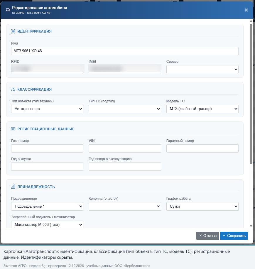 Карточка «Автотранспорт»: идентификация и классификация