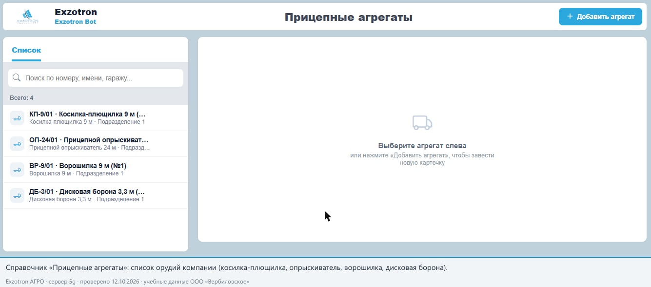 Список агрегатов