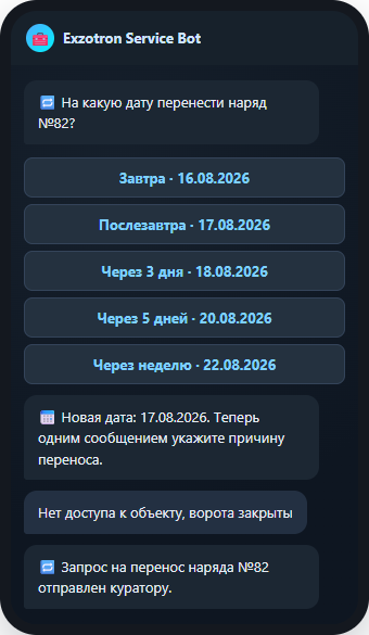 Telegram: перенос наряда