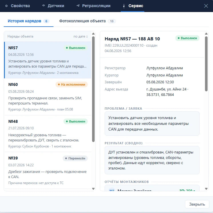 Вкладка «Сервис»: детальная карточка наряда