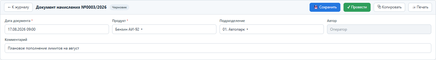 Шапка документа и панель действий (набор кнопок зависит от статуса).
