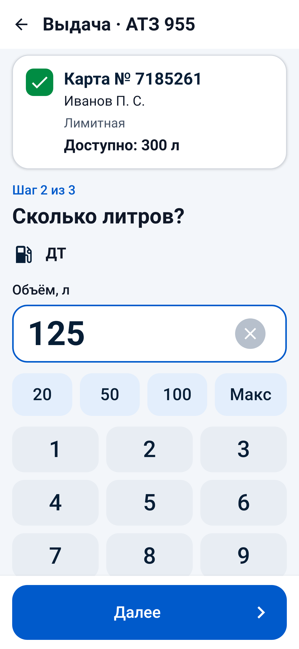 Шаг 2. Сколько литров