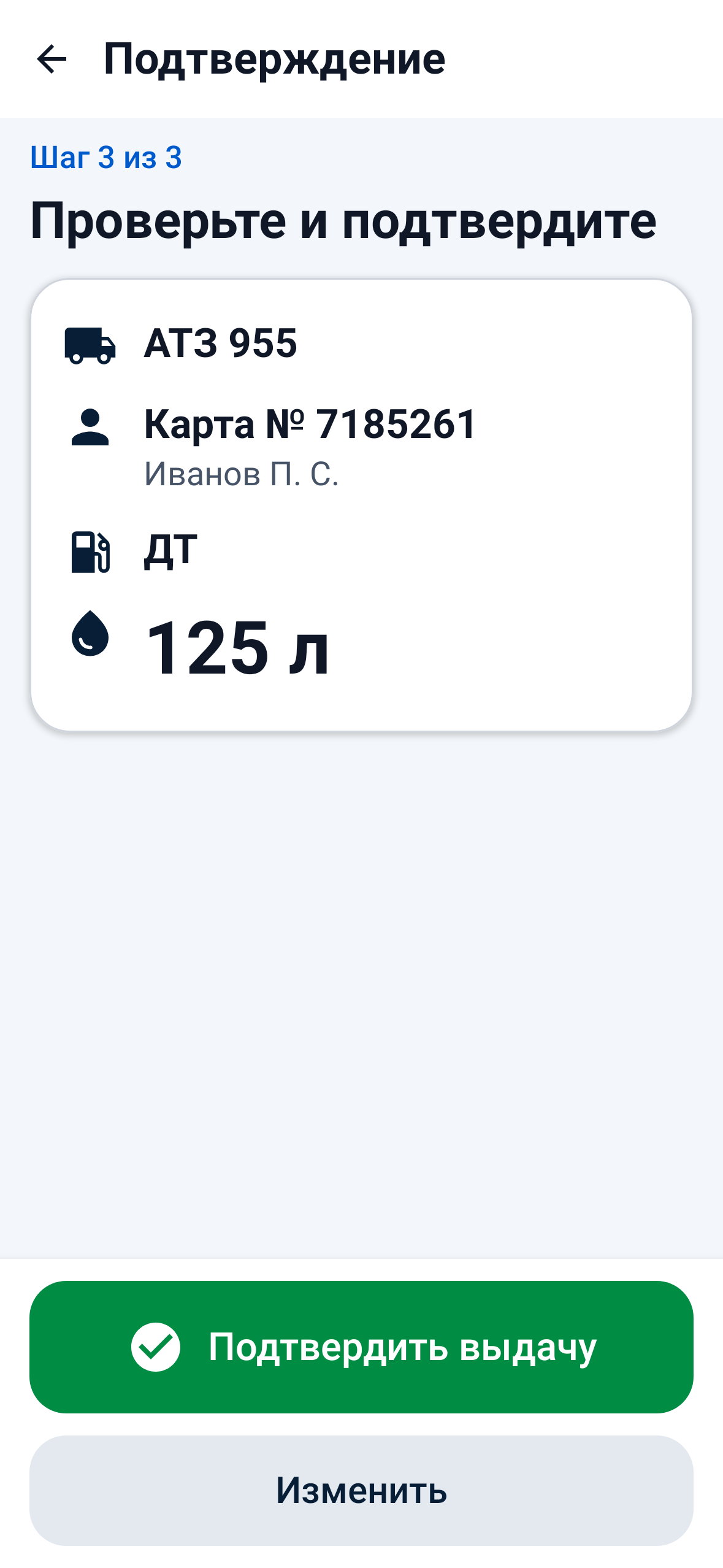 Шаг 3. Подтверждение