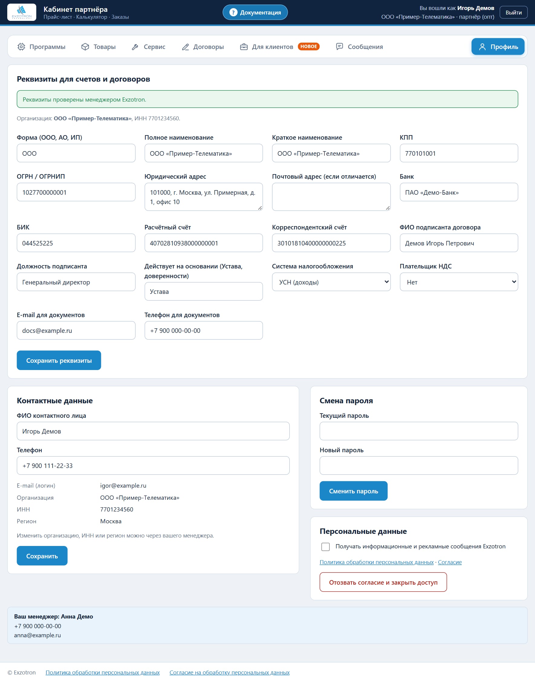 Вкладка «Профиль» целиком