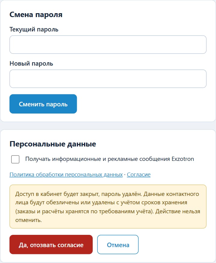 Подтверждение отзыва согласия