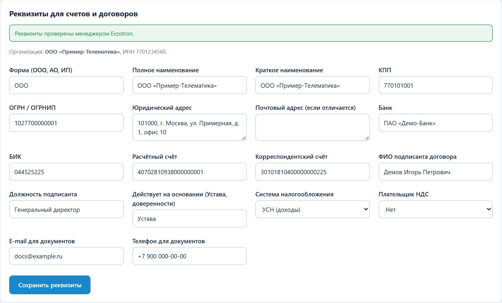 Реквизиты проверены менеджером